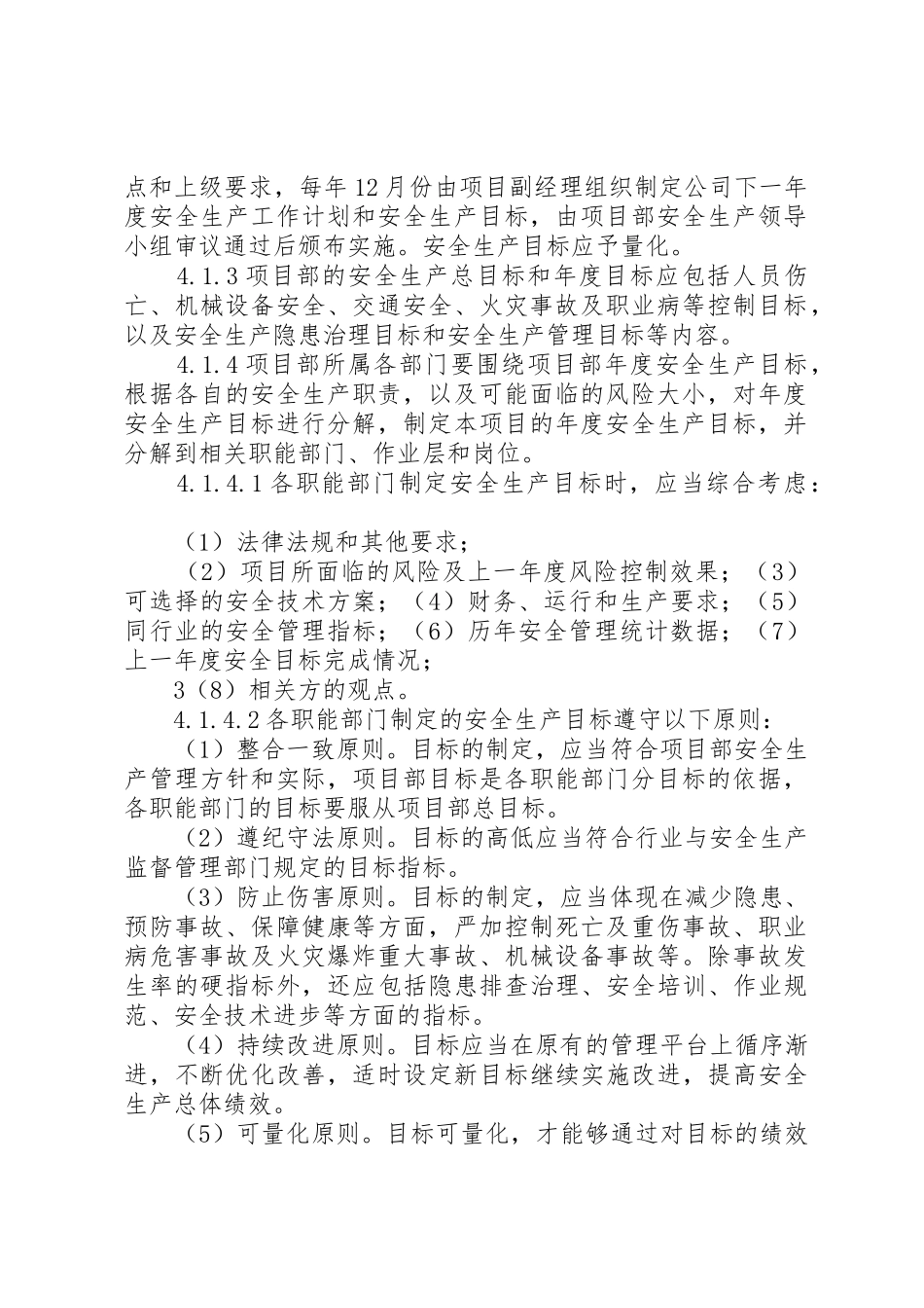 安全生产目标管理规章制度 _第3页