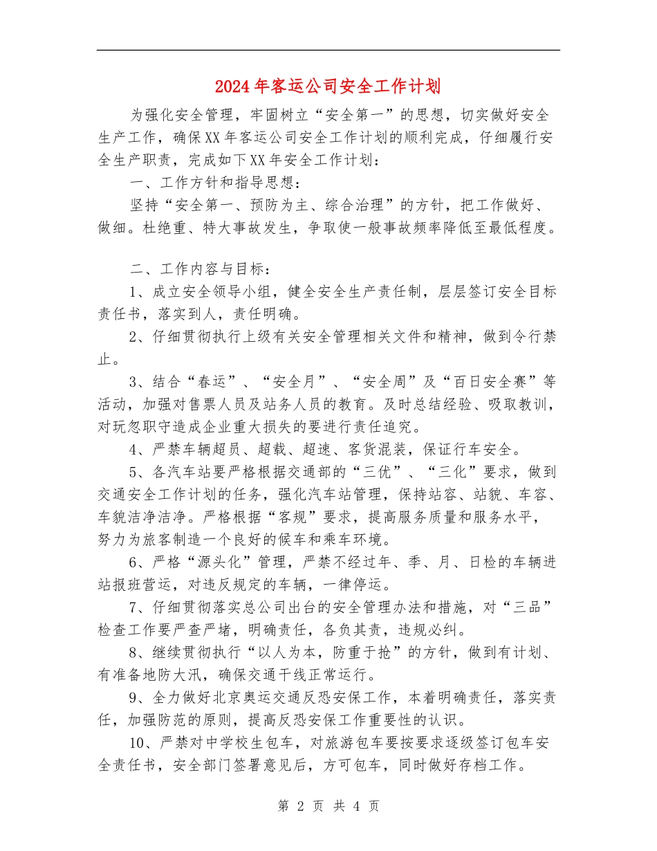 2024年客运公司安全工作计划_第2页