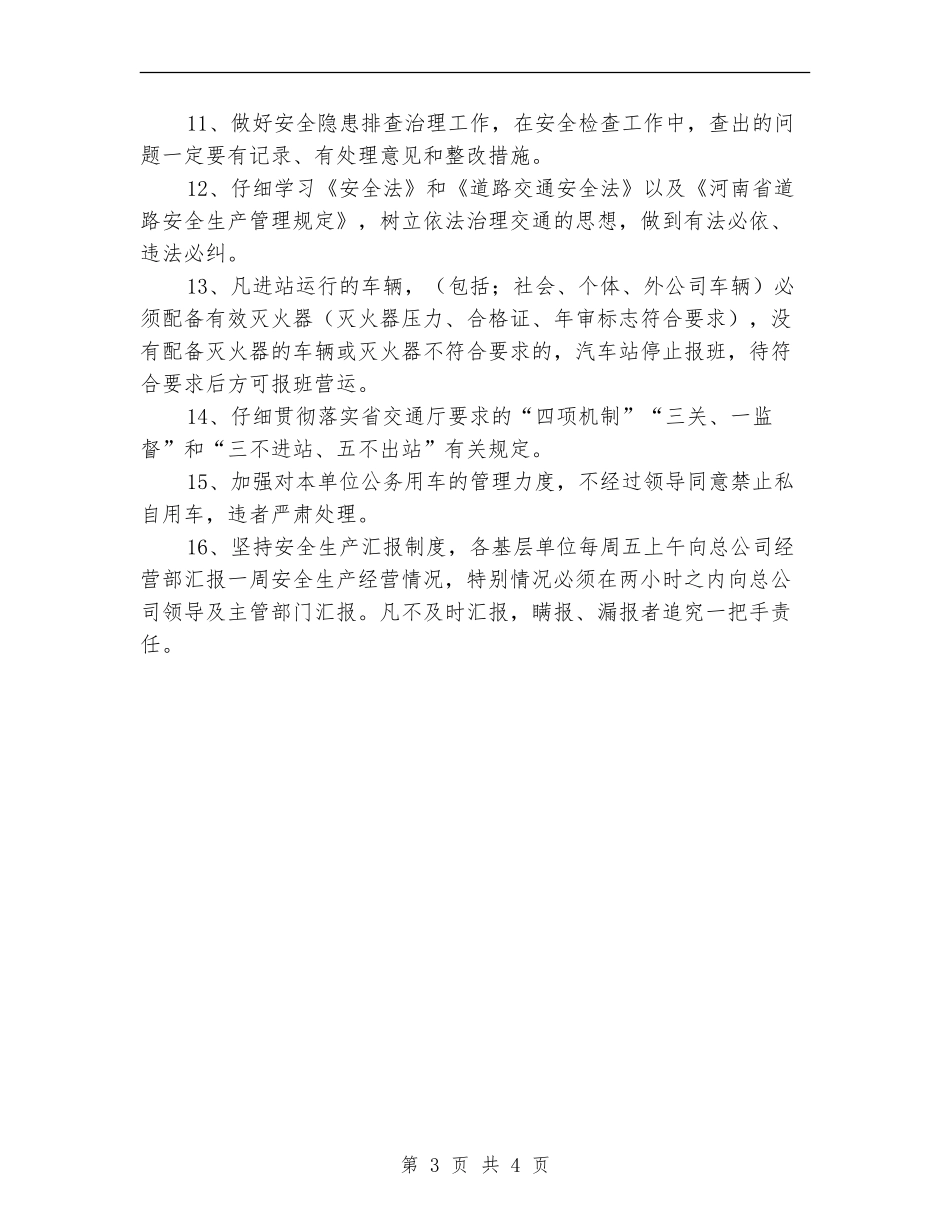 2024年客运公司安全工作计划_第3页