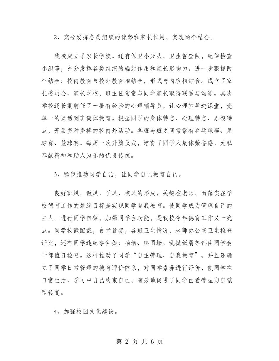 教导主任2024年个人总结_第2页