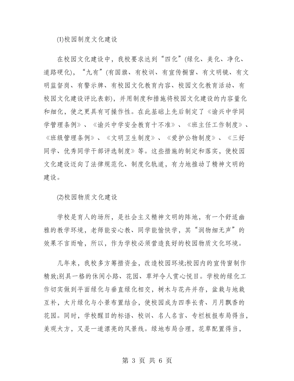 教导主任2024年个人总结_第3页