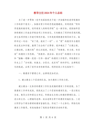 教导主任2024年个人总结