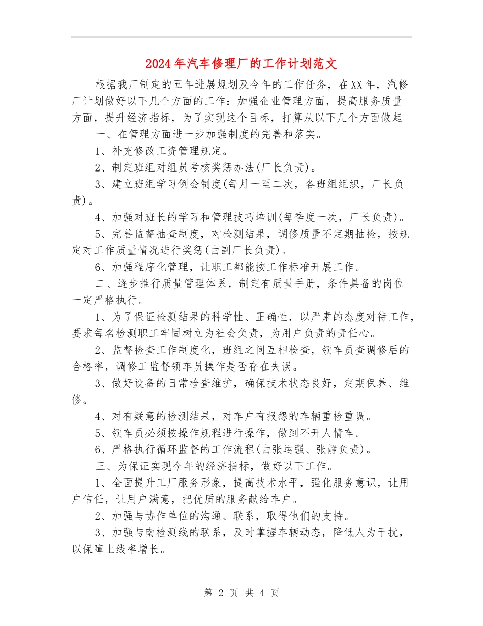 2024年汽车修理厂的工作计划范文_第2页