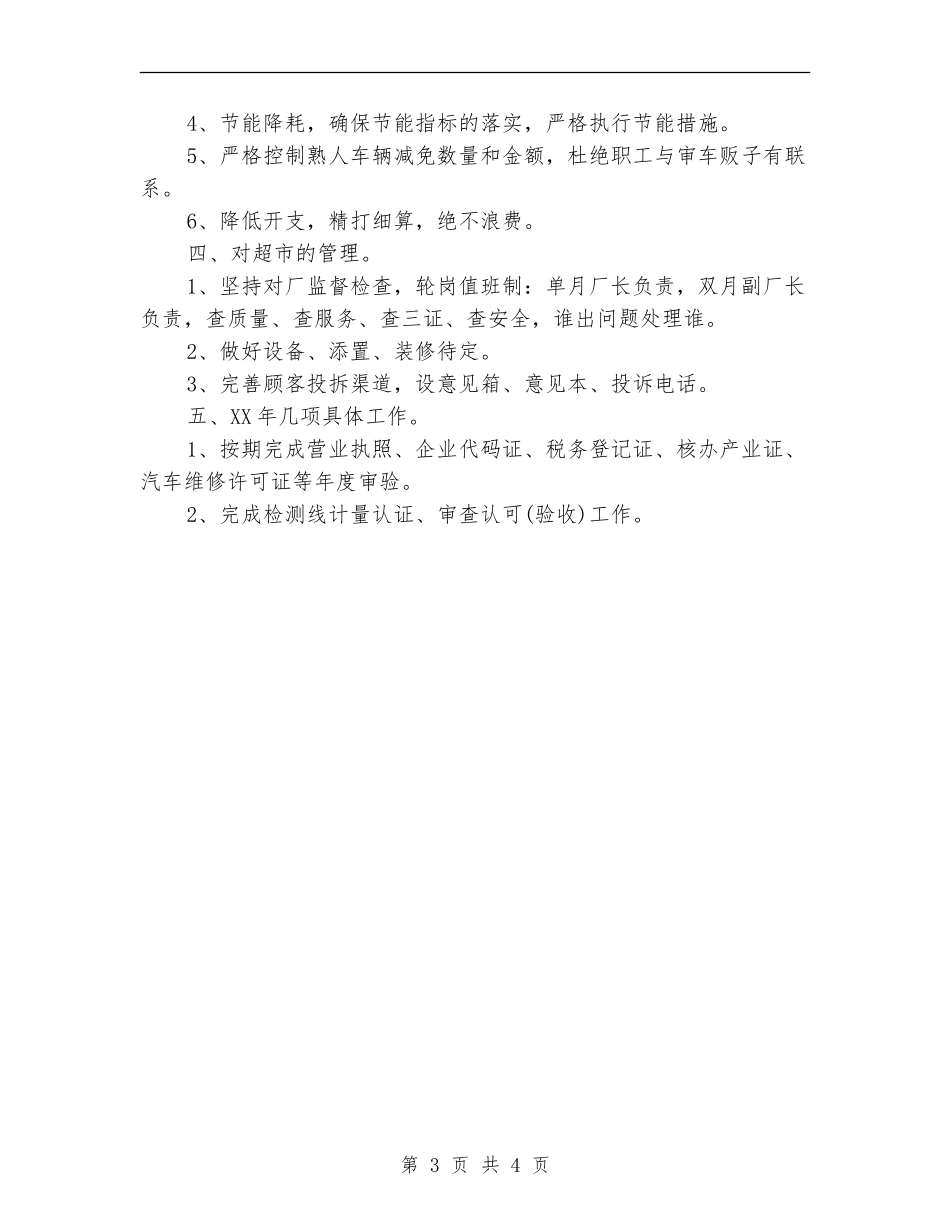 2024年汽车修理厂的工作计划范文_第3页