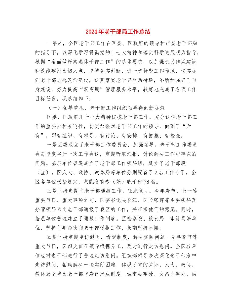 2024年美术编辑年终总结范文与2024年老干部局工作总结汇编_第3页