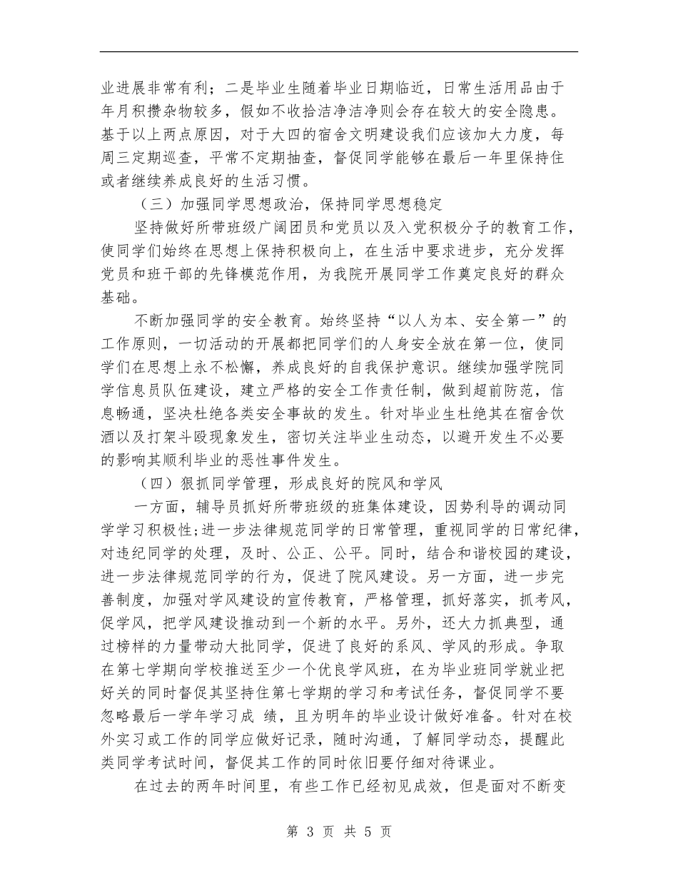 就业辅导员工作计划报告_第3页