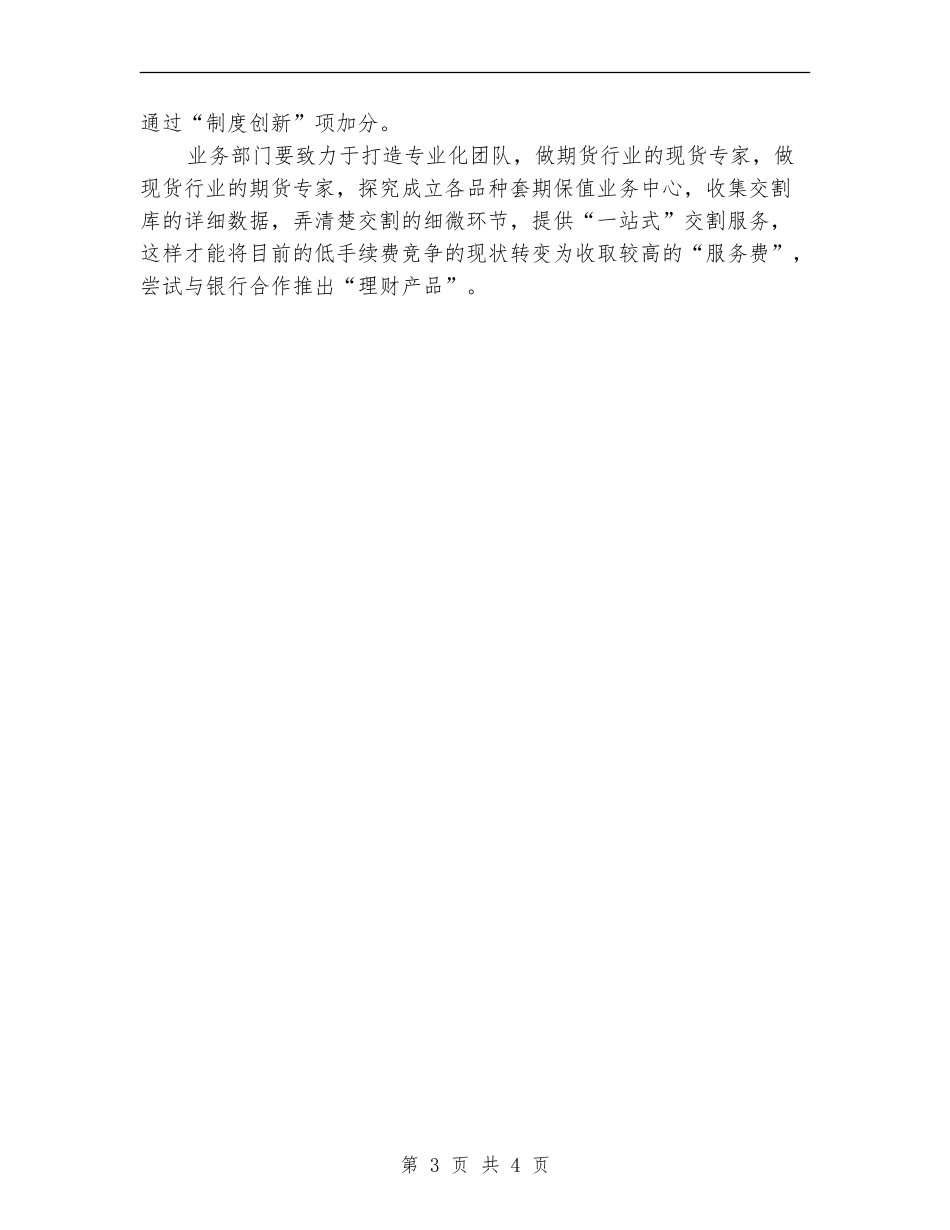 期货公司上半年工作总结会：提升核心竞争力是关键_第3页