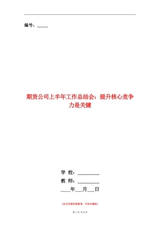 期货公司上半年工作总结会：提升核心竞争力是关键