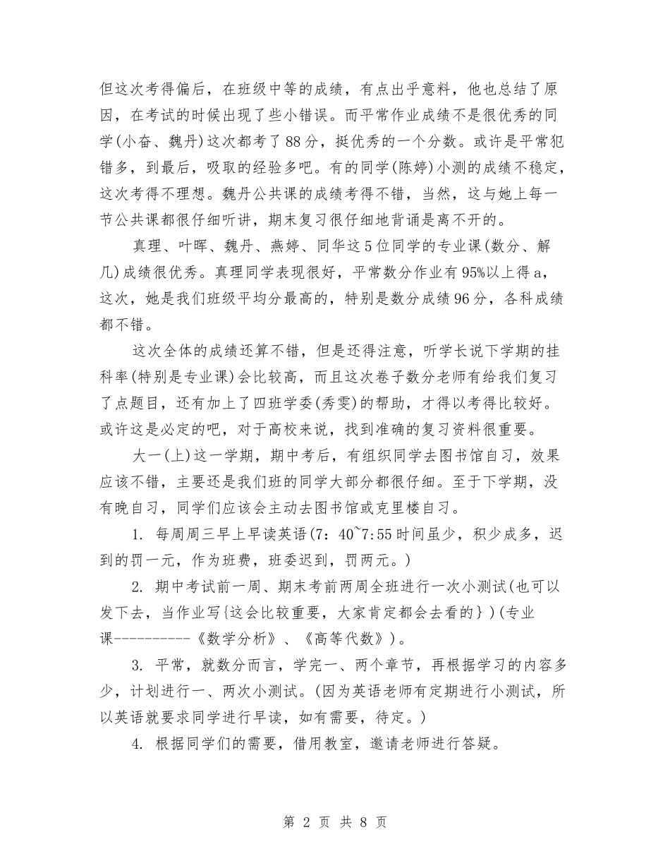 2024学习委员个人总结范文与2024学术年会主持稿汇编_第2页