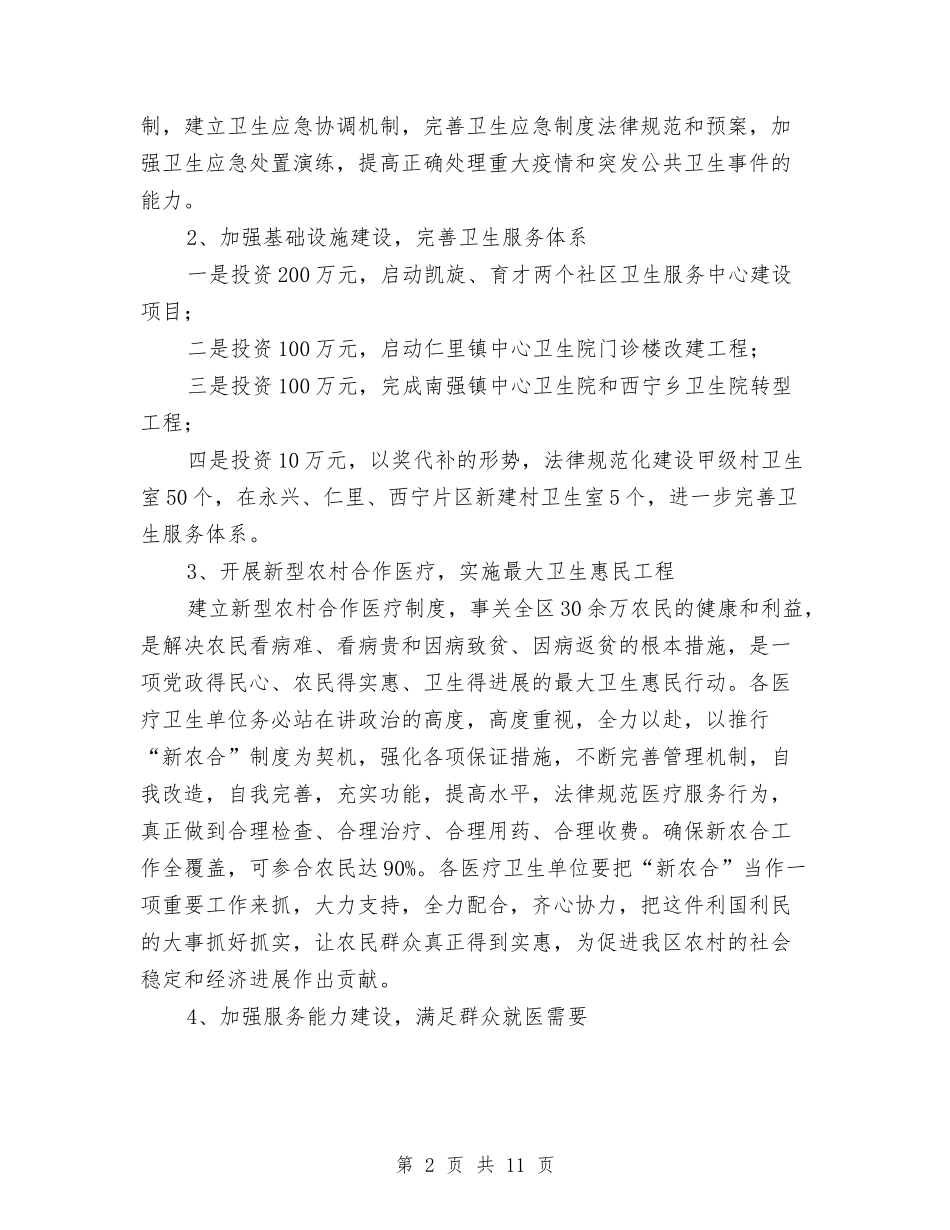 2024年区卫生局工作计划范文与2024年区司法部工作计划汇编_第2页