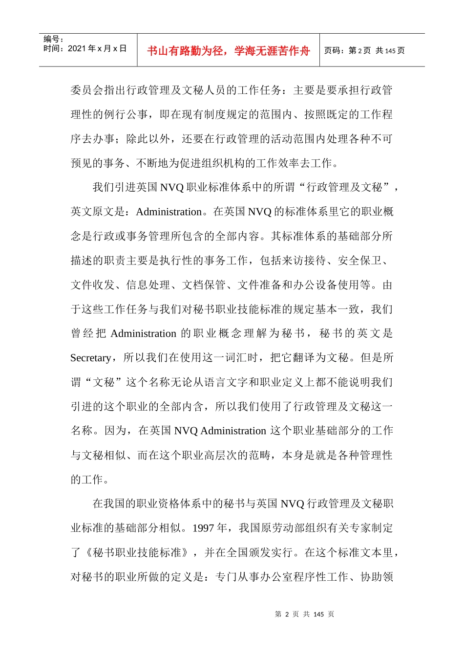 英国NVQ行政管理及文秘标准体系引进工作指南_第2页