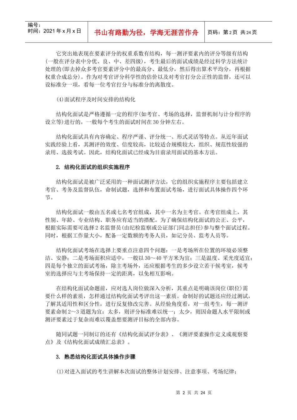 面试法则公务员面试五大典型形式及攻略_第2页