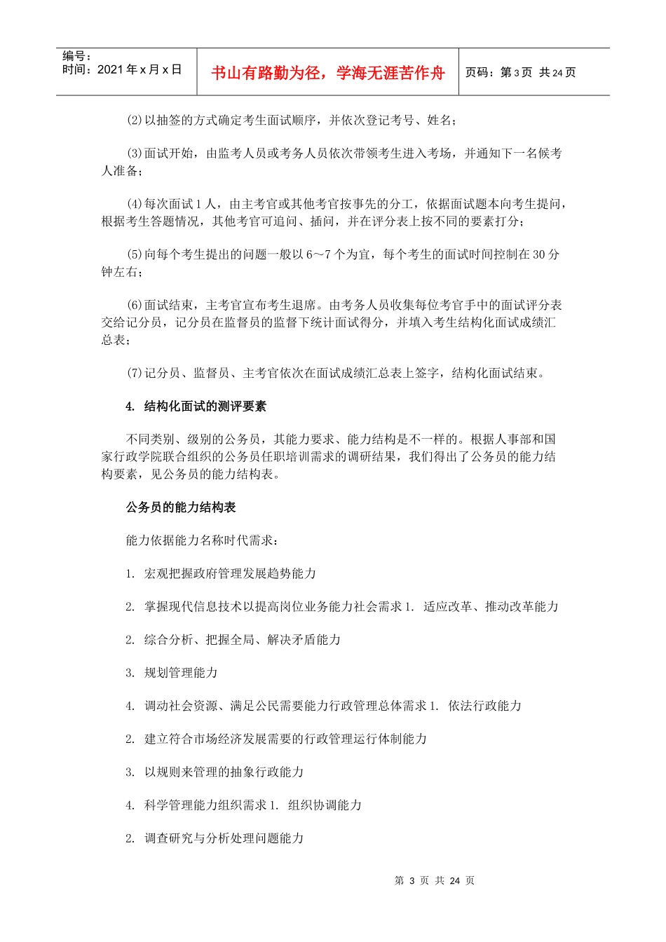 面试法则公务员面试五大典型形式及攻略_第3页