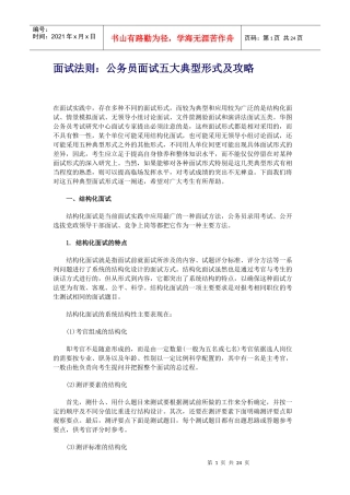 面试法则公务员面试五大典型形式及攻略