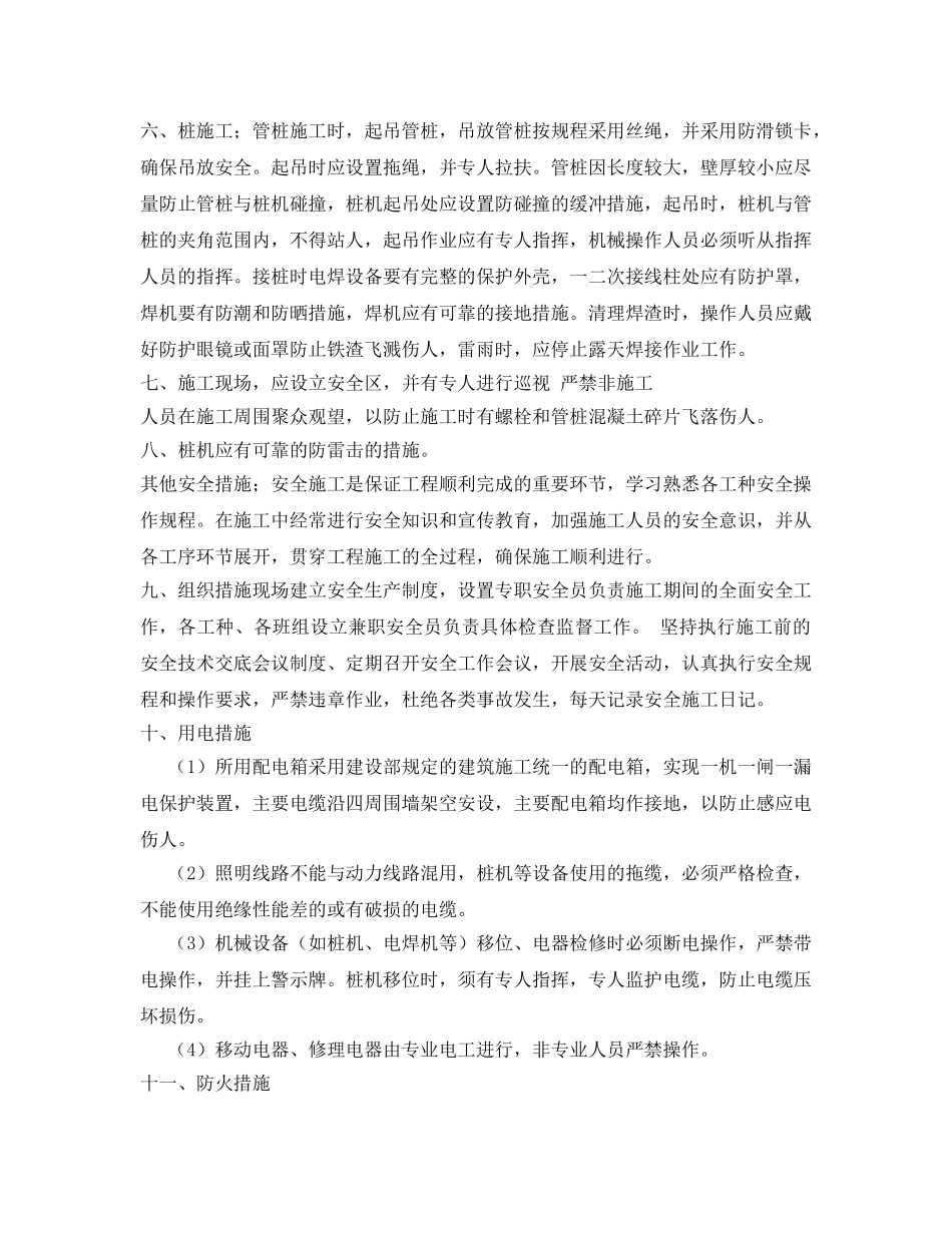 《安全管理资料》之打桩工程安全施工方案 _第2页