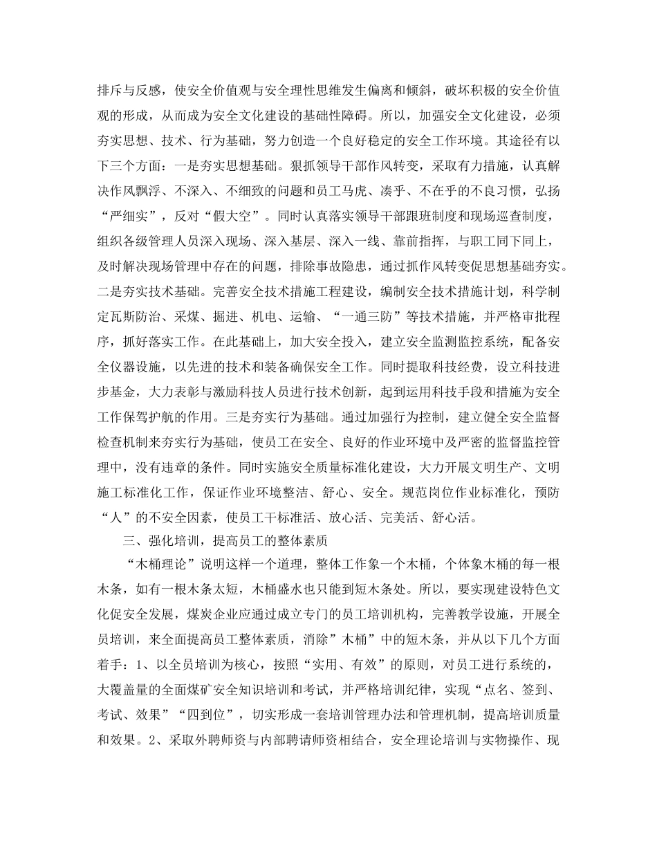 《安全文化》之煤炭企业如何创建特色安全文化 _第2页