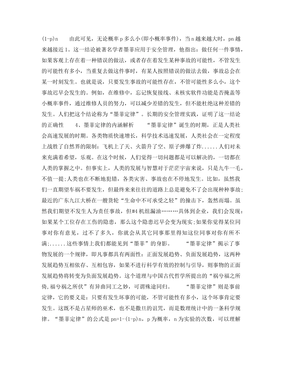 《管理体系》之“墨非定律”在HSE管理中的应用 _第2页