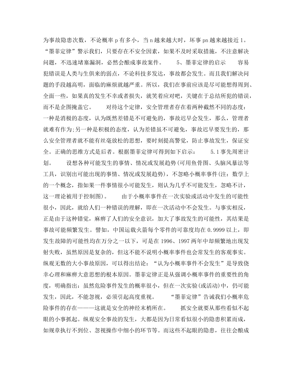 《管理体系》之“墨非定律”在HSE管理中的应用 _第3页