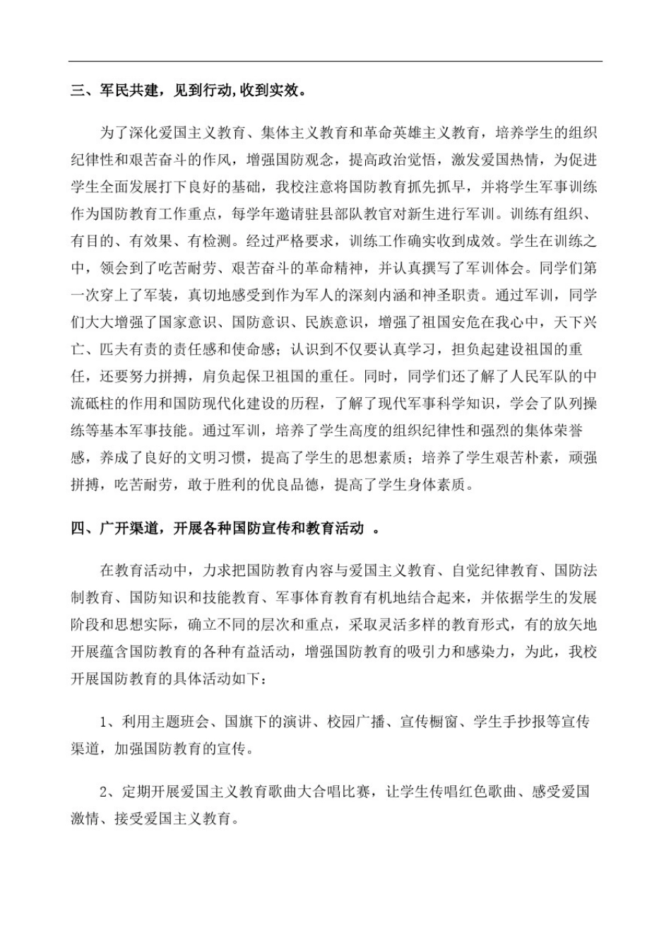 学校开展国防教育汇报材料_第3页