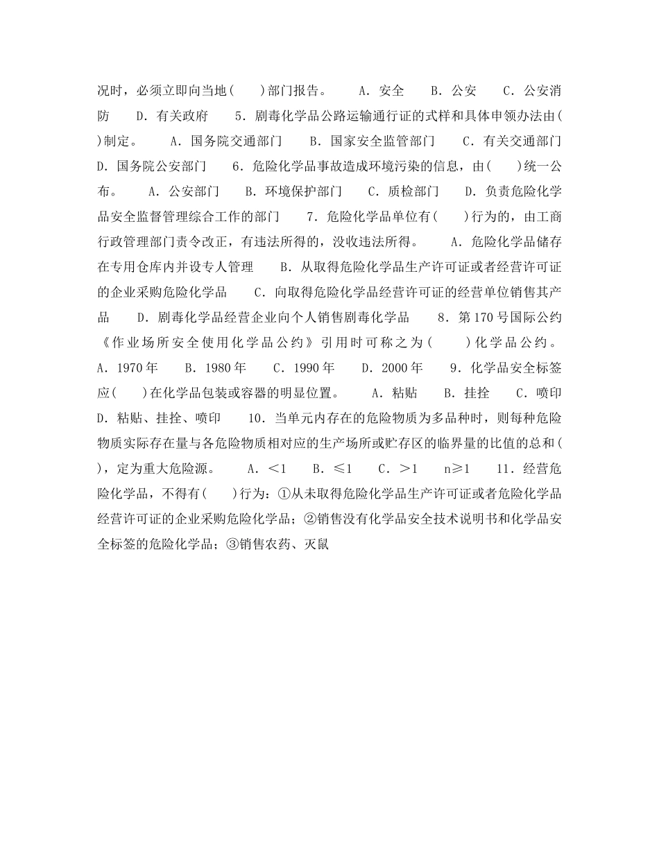 《安全教育》之危险化学品知识竞赛（三） _第2页