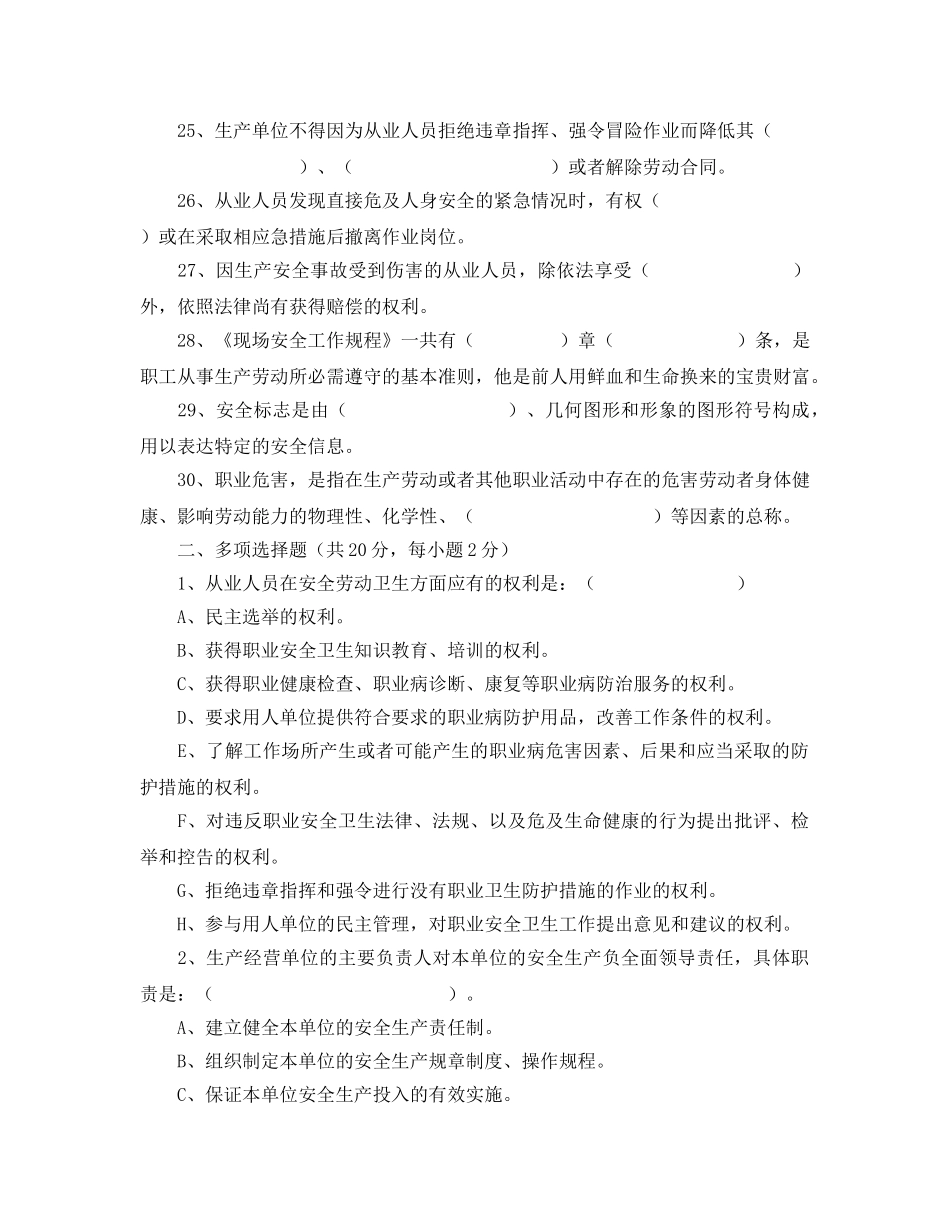 《安全教育》之职工安全教育培训考试卷（公司级） _第3页