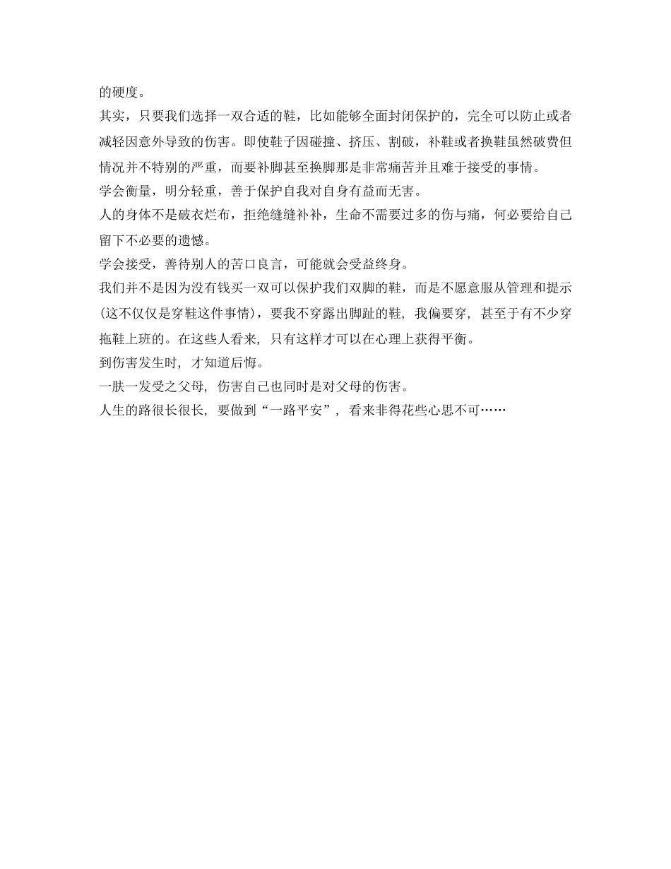 《安全管理文档》之做安全人 走平安路 _第2页