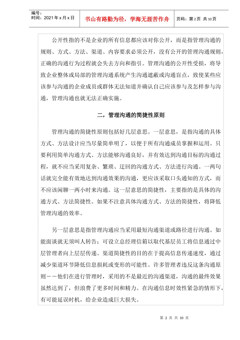 管理沟通的十大沟通原则_第2页