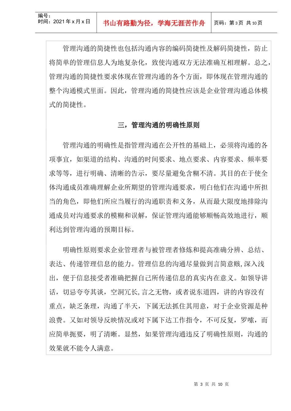 管理沟通的十大沟通原则_第3页