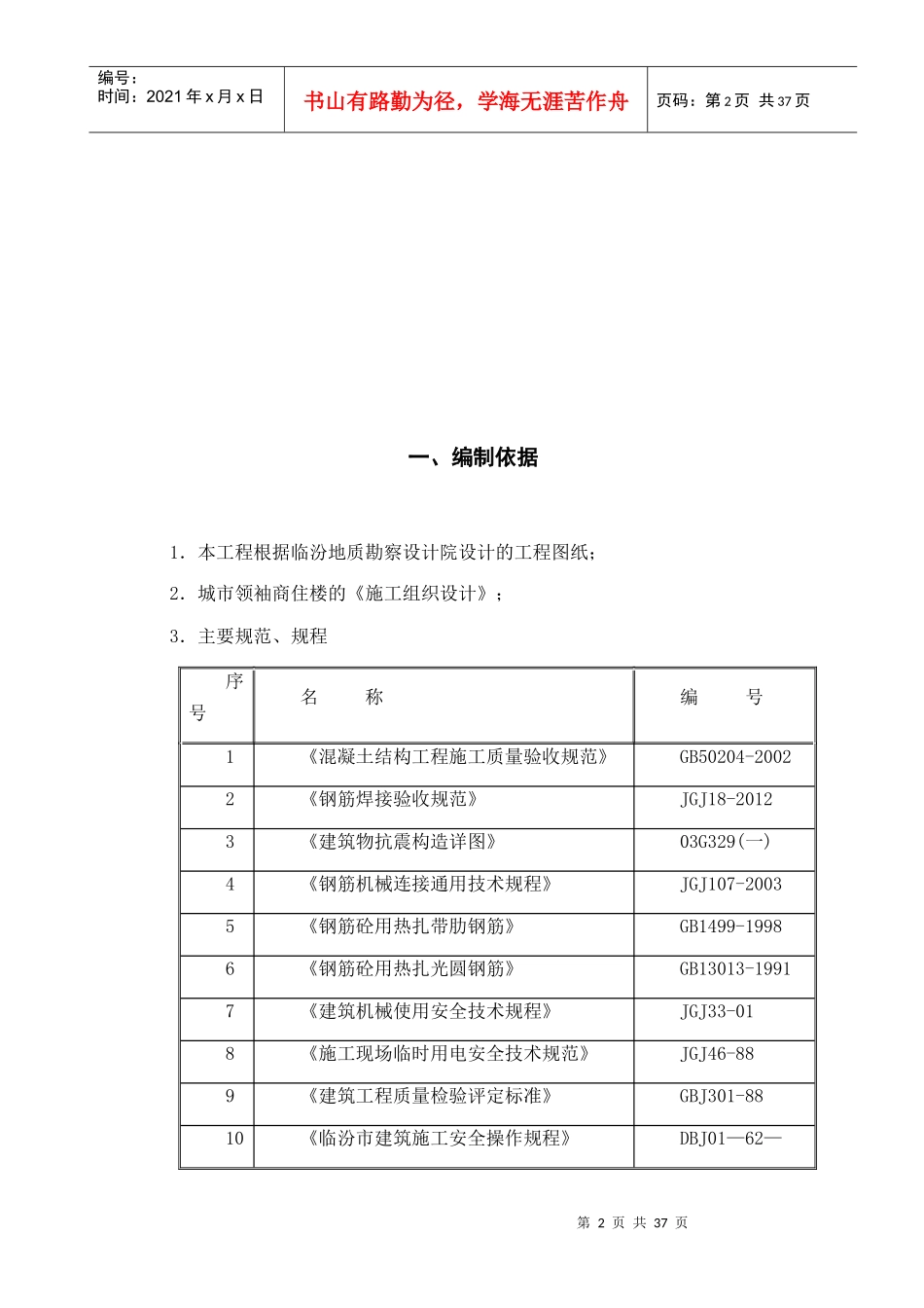 模板工程专项施工方案培训资料_第2页