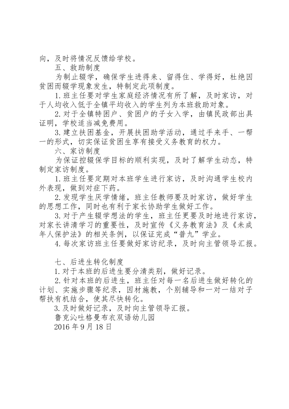 学校控辍保学管理规章制度_第2页