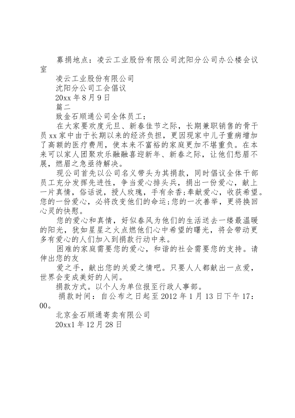公司的募捐倡议书范文_第2页