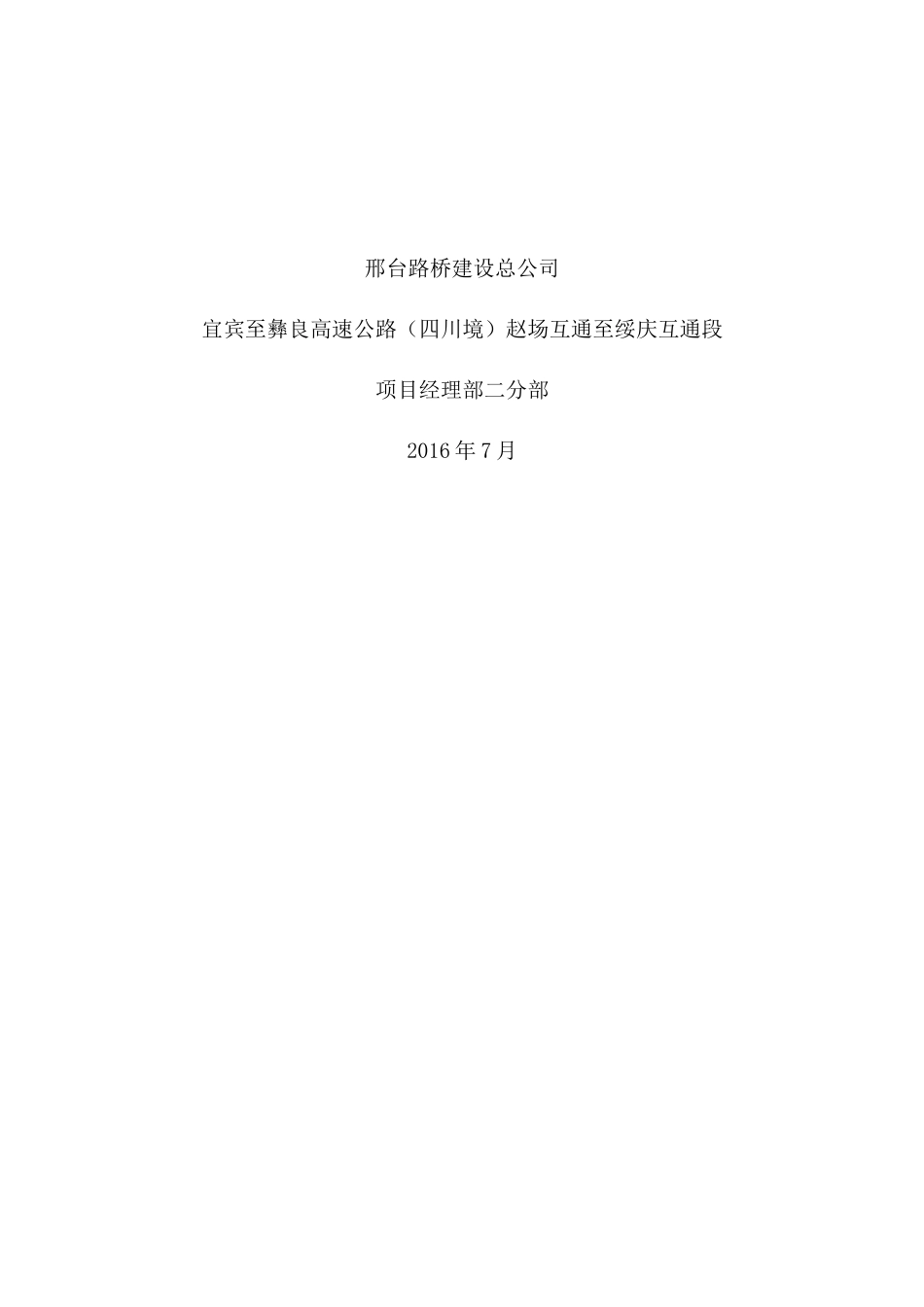 高墩柱施工方案培训讲义_第2页