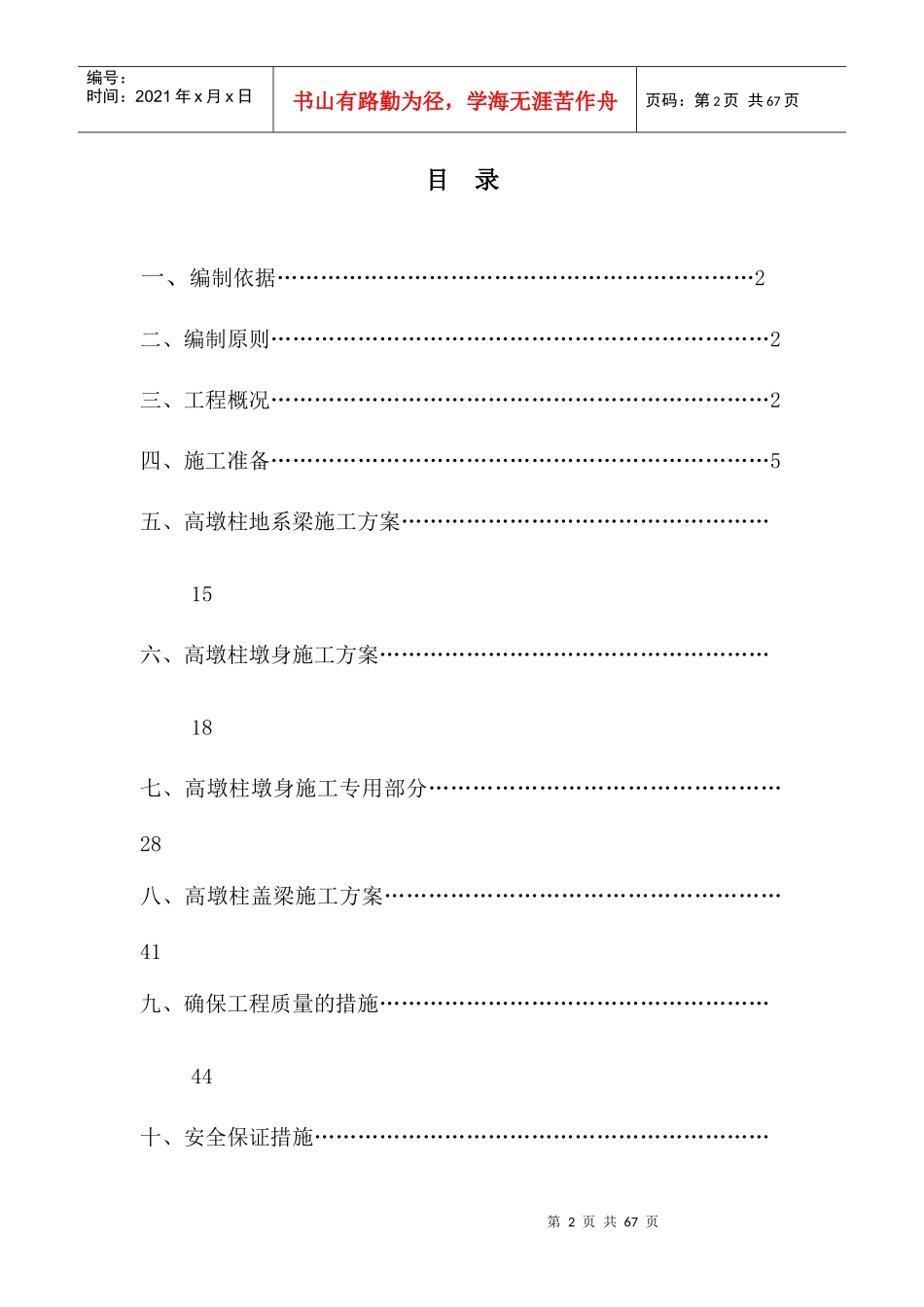 高墩柱施工方案培训讲义_第3页