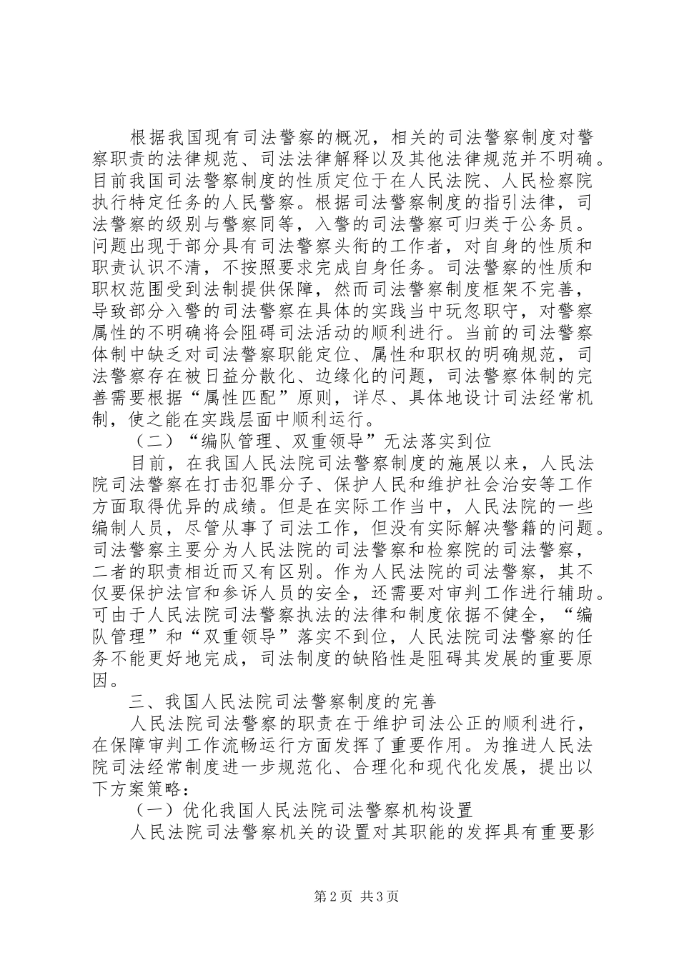 论完善我国的司法鉴定主体资格规章制度细则_第2页