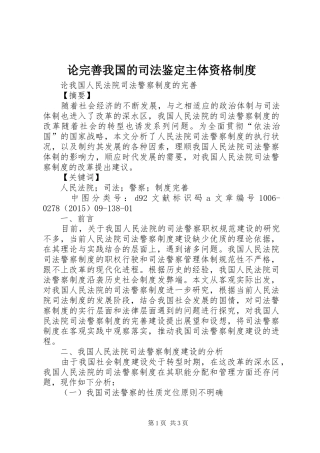 论完善我国的司法鉴定主体资格规章制度细则