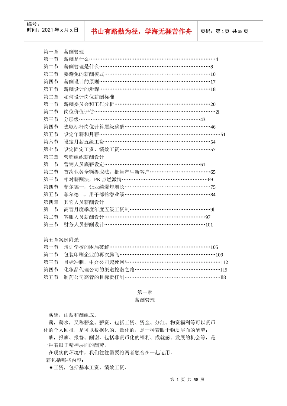 薪酬管理培训教材_第1页
