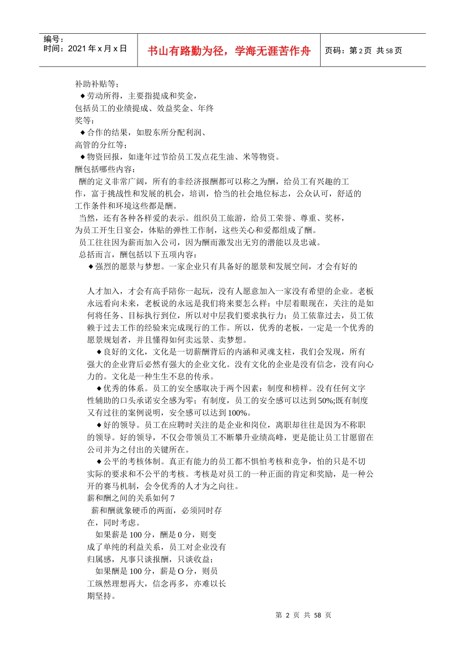 薪酬管理培训教材_第2页