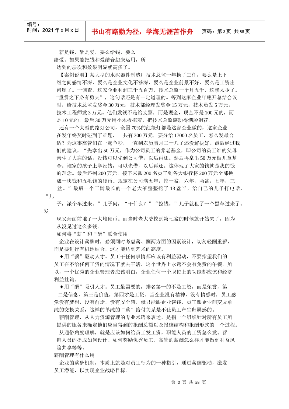 薪酬管理培训教材_第3页