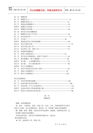 薪酬管理培训教材