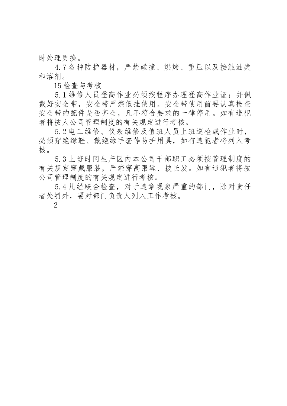 劳动防护用品具管理规章制度.. _第2页