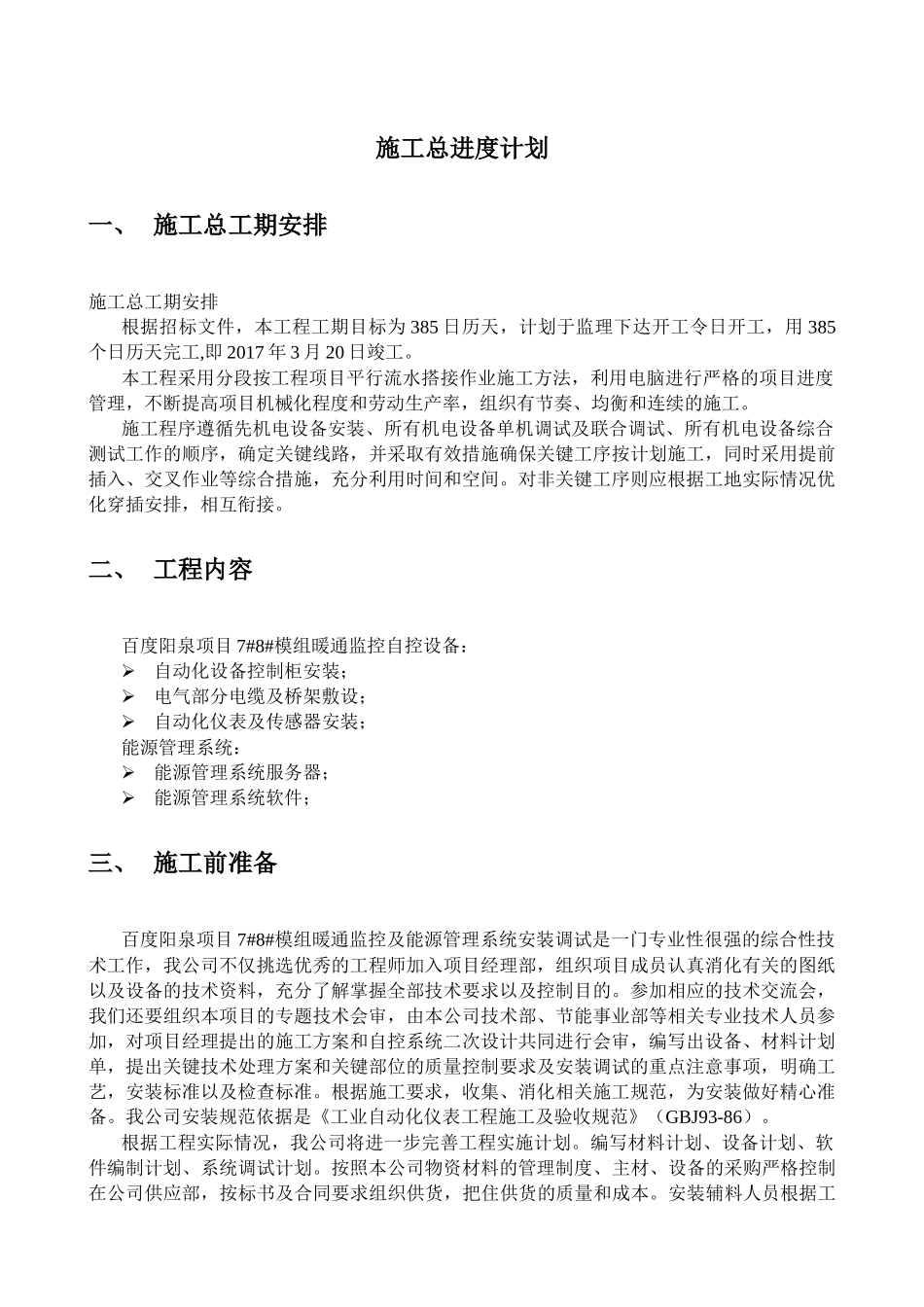 施工总进度计划培训资料_第1页