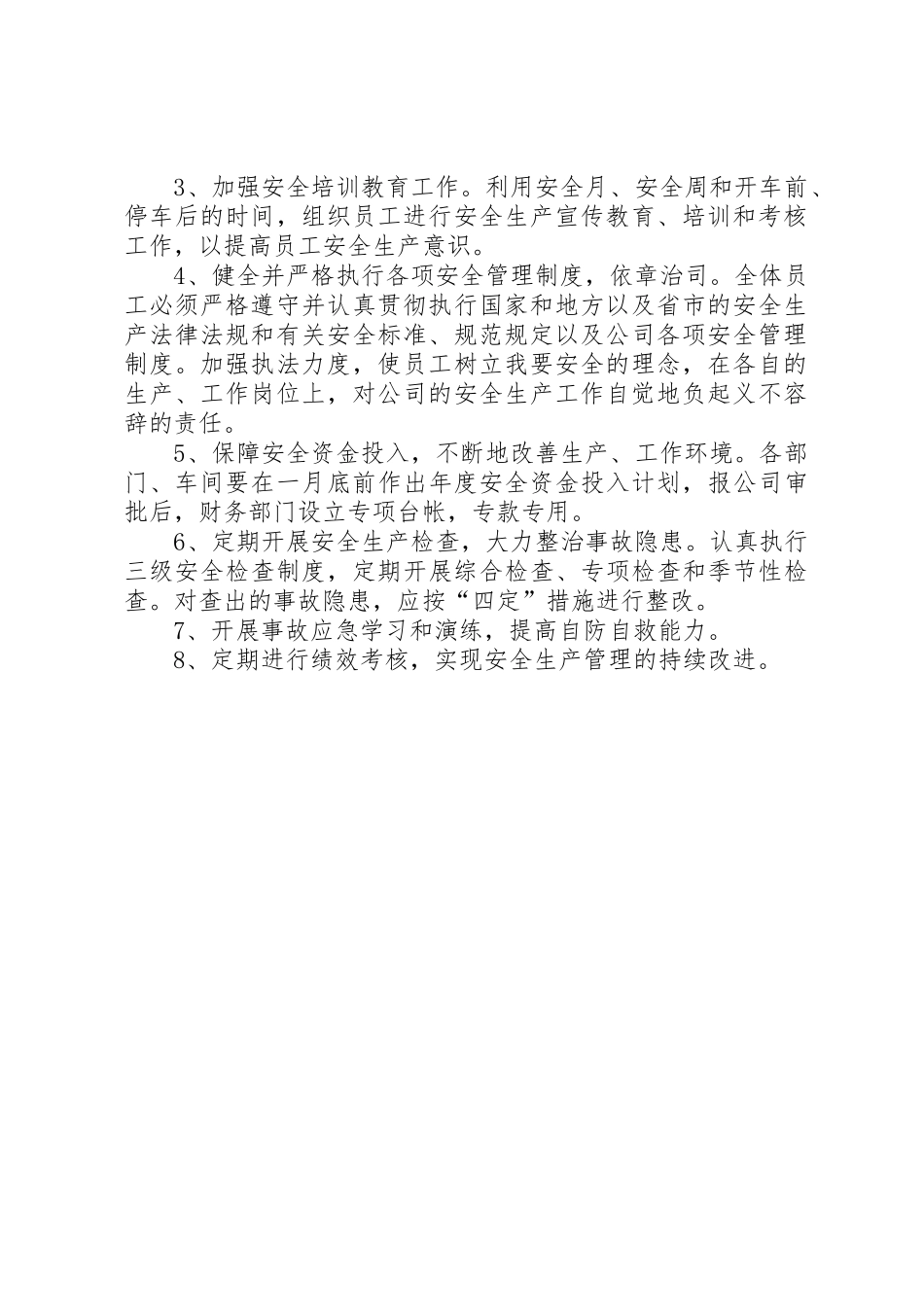 安全生产目标管理规章制度细则年_第2页