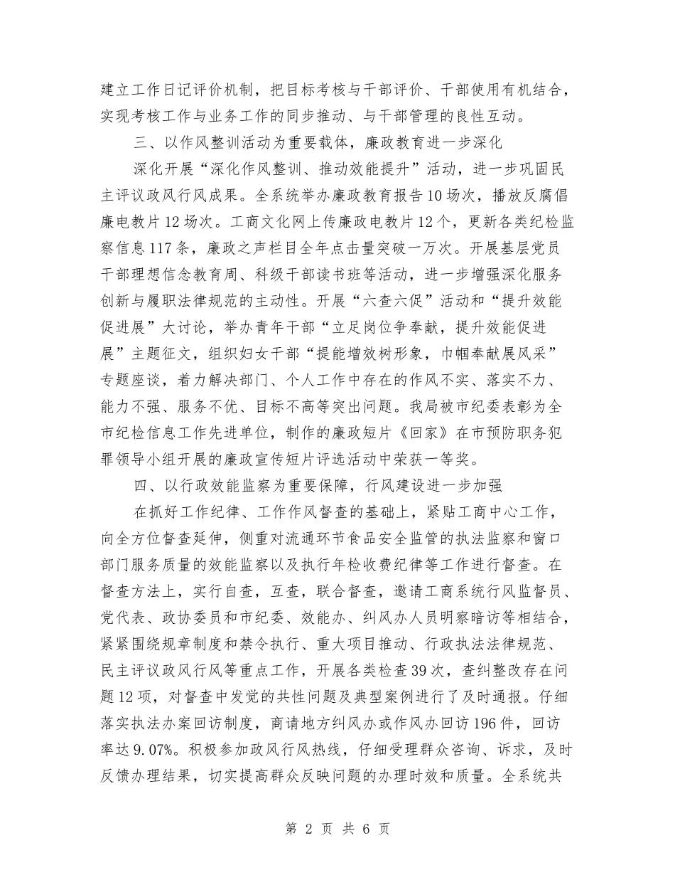 2024年党风廉政建设和反腐败工作概况与2024年党风廉政建设和反腐败工作讲话稿汇编_第2页