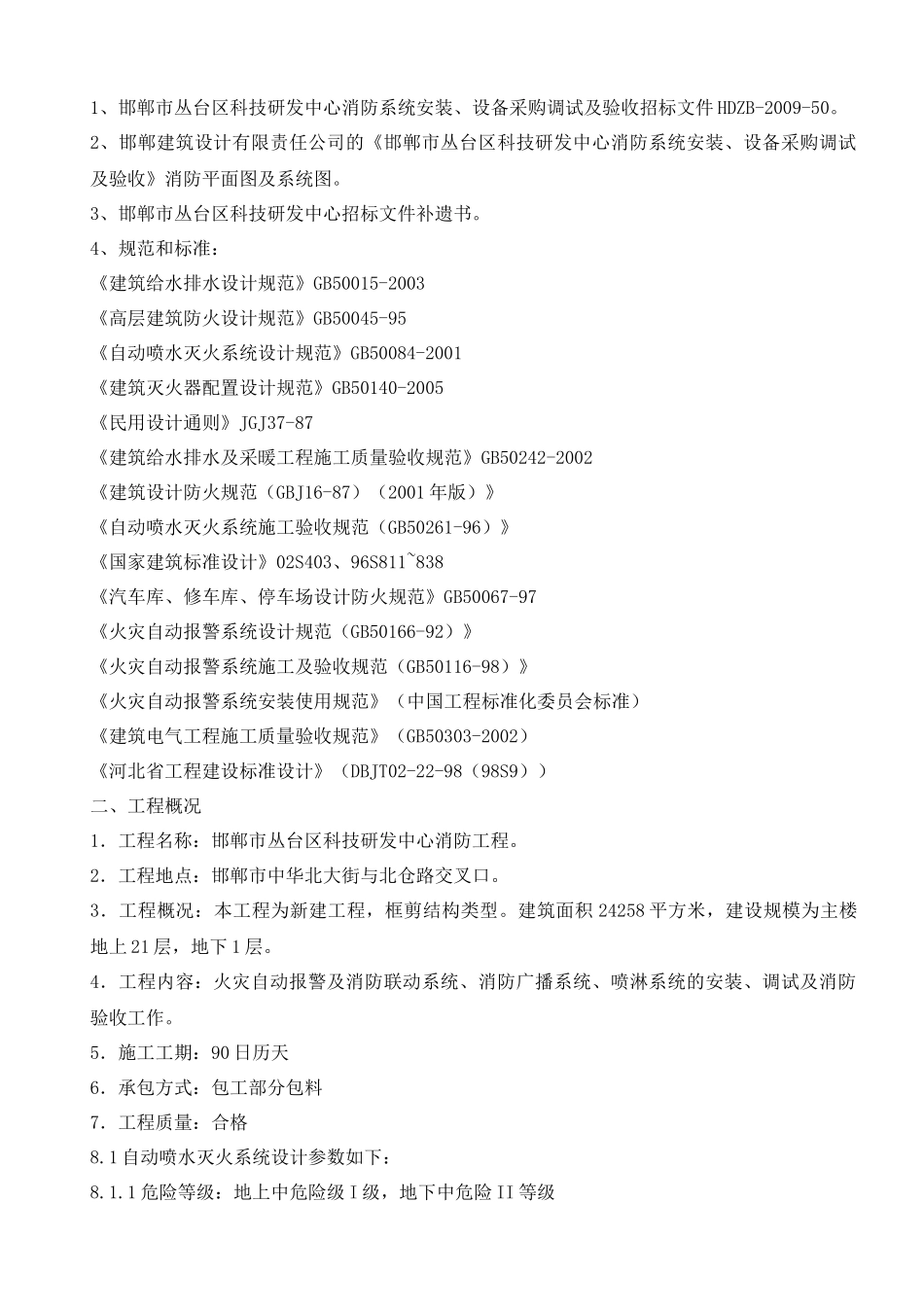 消防工程技术标_第2页