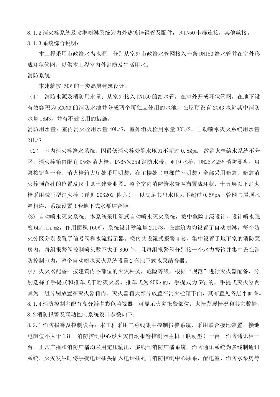 消防工程技术标_第3页