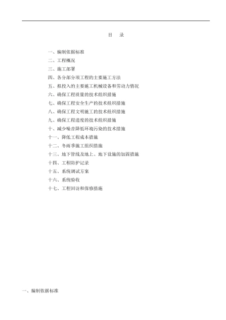 消防工程技术标