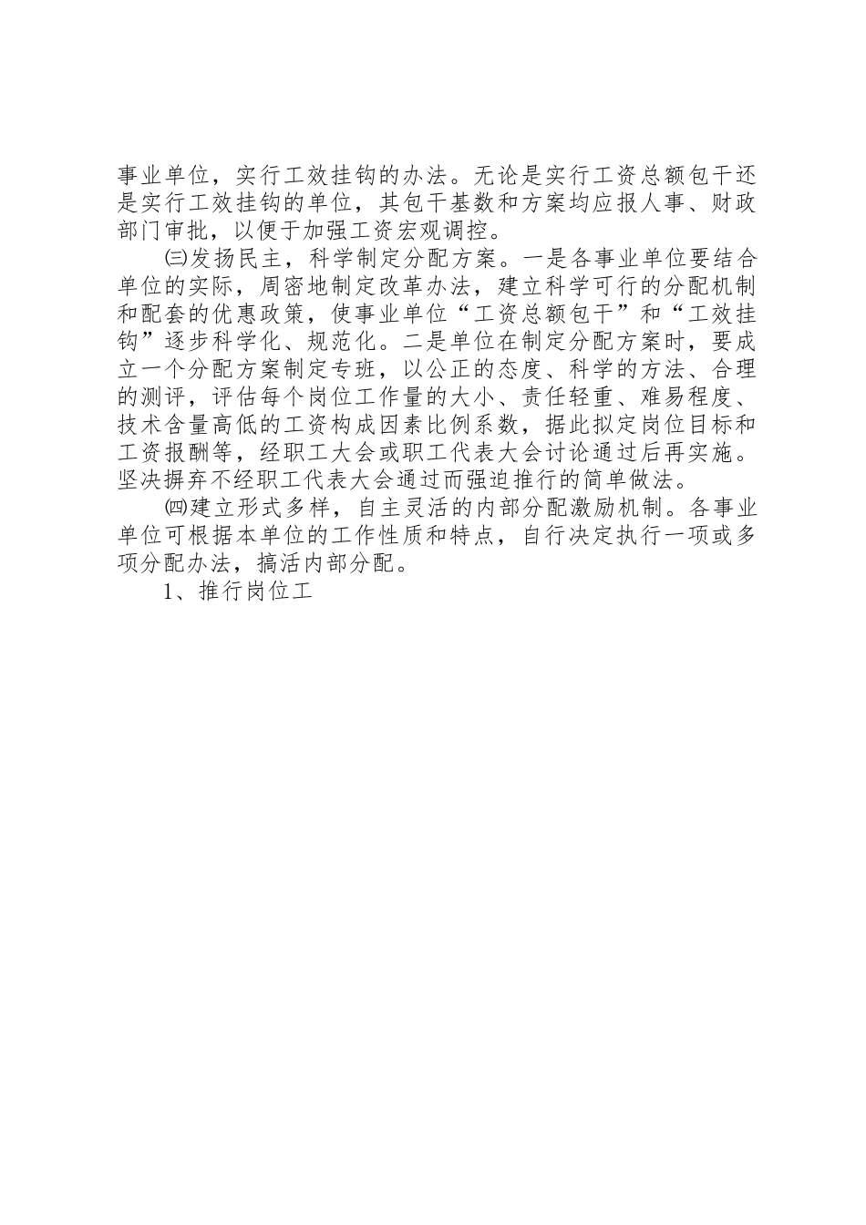 人民警察分类管理规章制度改革中的难点分析及相应解决对策[合集]_第3页
