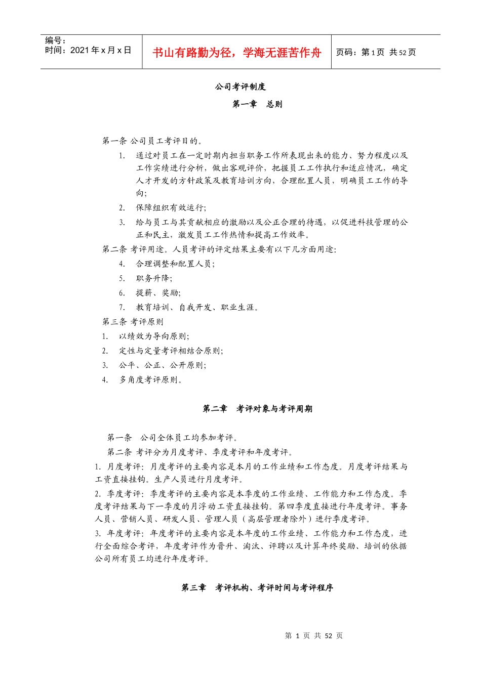 某公司考评制度_第1页