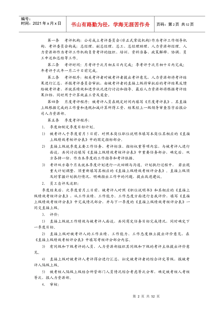 某公司考评制度_第2页