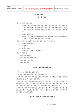 某公司考评制度